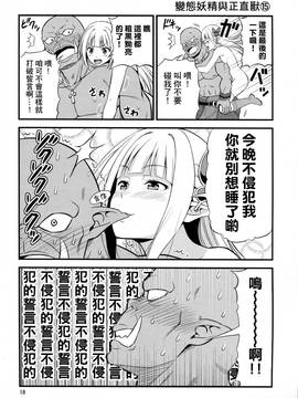 [三個傻啪漢化] (C91) [友毒屋 (友吉)] 変態エルフと真面目オーク_019