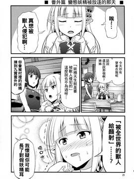 [三個傻啪漢化] (C91) [友毒屋 (友吉)] 変態エルフと真面目オーク_022
