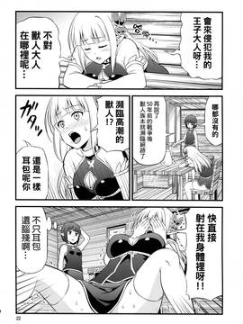 [三個傻啪漢化] (C91) [友毒屋 (友吉)] 変態エルフと真面目オーク_023