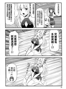 [三個傻啪漢化] (C91) [友毒屋 (友吉)] 変態エルフと真面目オーク_024