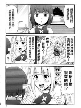 [三個傻啪漢化] (C91) [友毒屋 (友吉)] 変態エルフと真面目オーク_025