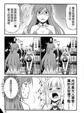 [三個傻啪漢化] (C91) [友毒屋 (友吉)] 変態エルフと真面目オーク_027