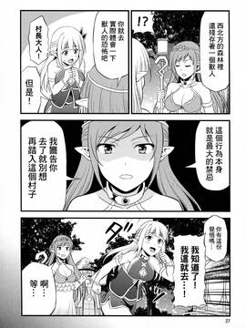 [三個傻啪漢化] (C91) [友毒屋 (友吉)] 変態エルフと真面目オーク_028
