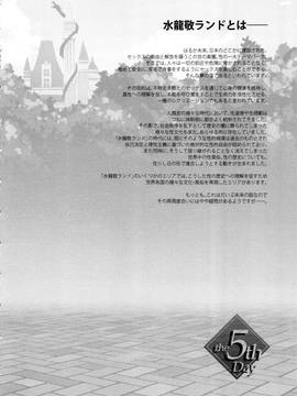 [深渊汉化组] (C91) [ありすの宝箱 (水龍敬)] おいでよ! 水龍敬ランド the 5th Day_005