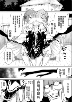 [无毒汉化组] (C91) [ロウスラスト (つながみ)] twin candy (Re:ゼロから始める異世界生活)_004