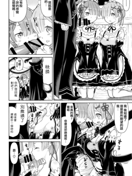 [无毒汉化组] (C91) [ロウスラスト (つながみ)] twin candy (Re:ゼロから始める異世界生活)_005