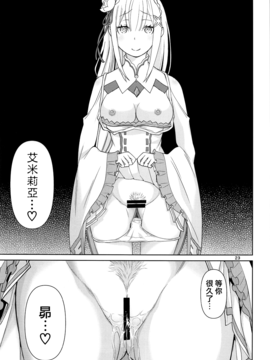 [无毒汉化组] (C91) [ロウスラスト (つながみ)] twin candy (Re:ゼロから始める異世界生活)_021