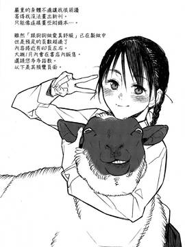 [final個人漢化] (C89) [zero戦 (xxzero)] ひつじのきもちいい [無修正]_006