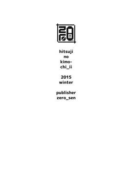[final個人漢化] (C89) [zero戦 (xxzero)] ひつじのきもちいい [無修正]_015