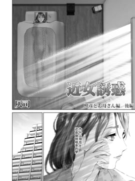 [喪屍漢化] [灰司] 近女誘惑 照彥とお母さん編 後編_004