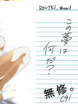 [逆天漢化組] (C91) [ROUTE1 (平つくね)] 無修。 (君の名は。)_018