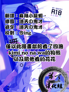 [逆天漢化組] (C91) [ROUTE1 (平つくね)] 無修。 (君の名は。)_019