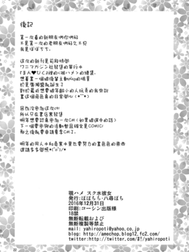 [无毒汉化组] (C91) [ぽぽちち (八尋ぽち)] 覗ハメ スク水彼女_021