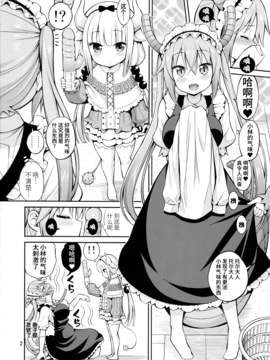 [无毒汉化组] [ぽぽちち (八尋ぽち)] 小林さんちのオナドラゴン (小林さんちのメイドラゴン)_002