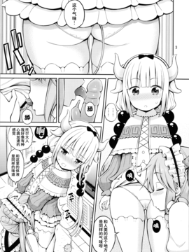 [无毒汉化组] [ぽぽちち (八尋ぽち)] 小林さんちのオナドラゴン (小林さんちのメイドラゴン)_003
