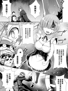 [无毒汉化组] (C91) [Once Only (猫伊光)] レムから (Re:ゼロから始める異世界生活)_002