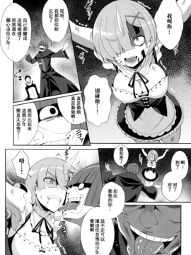 [无毒汉化组] (C91) [Once Only (猫伊光)] レムから (Re:ゼロから始める異世界生活)_007