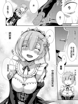 [无毒汉化组] (C91) [Once Only (猫伊光)] レムから (Re:ゼロから始める異世界生活)_027