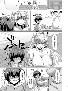 [童貞未泯漢化] [ふぇちずむ (田中銀二)] 狐のママにご用心! [DL版]_010