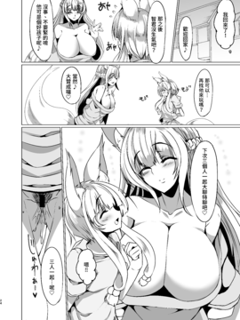 [童貞未泯漢化] [ふぇちずむ (田中銀二)] 狐のママにご用心! [DL版]_025