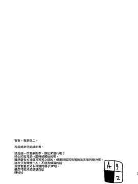[童貞未泯漢化] [ふぇちずむ (田中銀二)] 狐のママにご用心! [DL版]_026