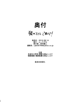 [童貞未泯漢化] [ふぇちずむ (田中銀二)] 狐のママにご用心! [DL版]_027