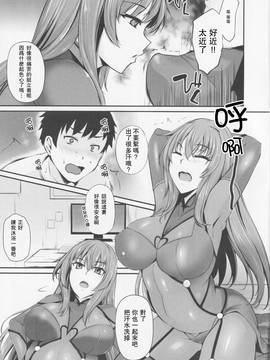 [瓜皮汉化] (C91) [PONDEMIX (雪國おまる)] ~FGO-MIX~ Scáthach (FateGrand Order)_008