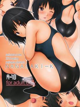 [surely個人漢化] (COMIC1☆10) [芹沢室 (芹沢)] NANASAKI-K (アマガミ)