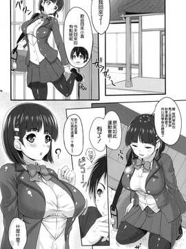 [空気系☆漢化] (こみトレ29) [Primal Gym (カワセセイキ)] SAOff AUTUMN (ソードアート·オンライン)_004