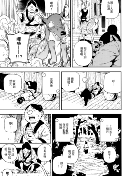 [中文版] [熊掌社 (俺正讀)] 動物報恩 [無修正]_011