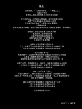 [中文版] [熊掌社 (俺正讀)] 動物報恩 [無修正]_023