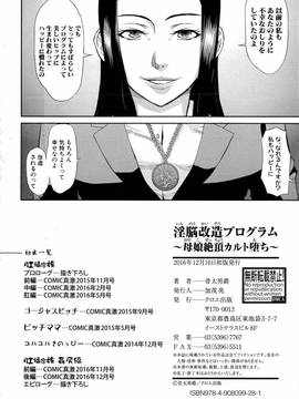[骨太男爵] 淫脳改造プログラム~母娘絶頂カルト堕ち~_228