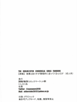 (C91) [にしえりあ (性悪)] 【朗報】桃華とありすが積極的に迫って来るんだが(成人向) (アイドルマスター シンデレラガールズ)_021