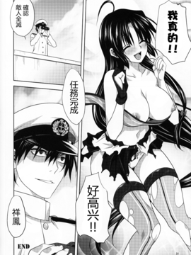 [无毒汉化组] [みたらし倶楽部 (みたらし侯成)] 艦むすといっしょ-祥鳳編- (艦隊これくしょん -艦これ-)_037