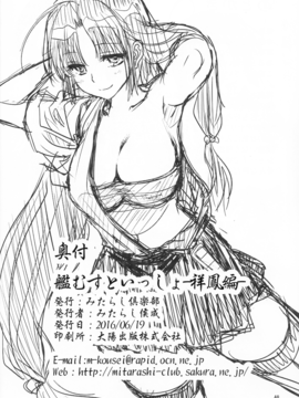 [无毒汉化组] [みたらし倶楽部 (みたらし侯成)] 艦むすといっしょ-祥鳳編- (艦隊これくしょん -艦これ-)_040