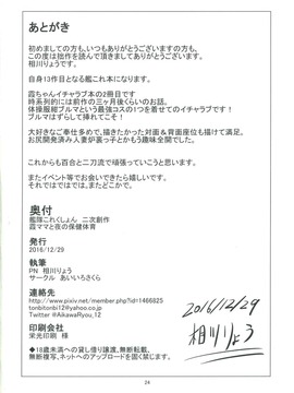 (C91) [あいいろさくら (相川りょう)] 霞ママと夜の保健体育 (艦隊これくしょん -艦これ-)_025