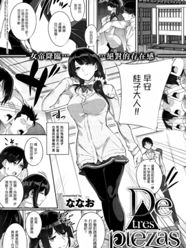 [無邪気漢化組] [ななお] De tres piezasPRIMERA (コミック エグゼ 02)_002