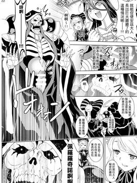 [納薩力克圖書館漢化組] (C89) [るるノ屋 (るるキチ)] ナザリックびより (オーバーロード)_022