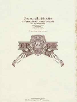 (C64)[70 年式悠久機関 (遠藤沖人)]-アッサンブラージュ通りの忧郁な三铳士_melancholic_musketeers03