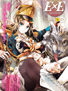 (Comic ExE 5)[70 年式悠久機関 (遠藤沖人)] 乙姫ダイバー Vol：1_2017-02 Vol-5-Cover