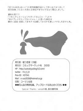 [一匙咖啡豆汉化组] (C91) [嘘つき屋 (大嘘)] 鹿島で足コキ48手 (艦隊これくしょん -艦これ-)_063