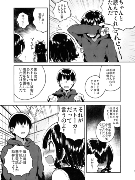 (C91) [squeezecandyheaven (いちはや)] 僕はあの子の鞄にラブレターを入れた_06