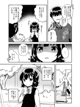 (C91) [squeezecandyheaven (いちはや)] 僕はあの子の鞄にラブレターを入れた_07