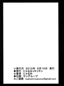 [脸肿汉化组] (C88) [にゃるる'Sキッチン (にゃるみ)] 秘書艦のメシがうまい! (艦隊これくしょん -艦これ-)_21
