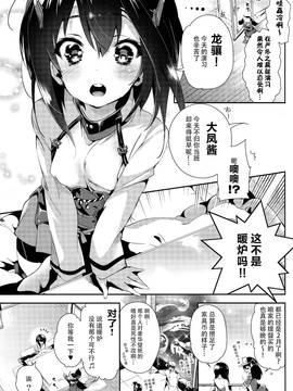 [脸肿汉化组] (サンクリ2015 Winter) [かみしき (守月史貴)] 大鳳ちゃんとこたつみかん (艦隊これくしょん -艦これ-)_04