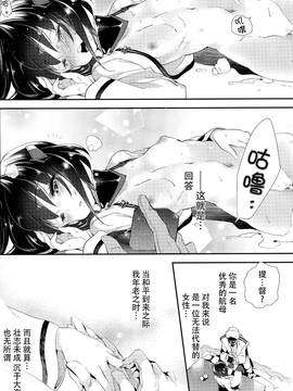 [脸肿汉化组] (サンクリ2015 Winter) [かみしき (守月史貴)] 大鳳ちゃんとこたつみかん (艦隊これくしょん -艦これ-)_19