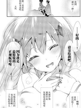 [脸肿汉化组] (サンクリ2015 Winter) [かみしき (守月史貴)] 大鳳ちゃんとこたつみかん (艦隊これくしょん -艦これ-)_20