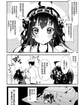 [脸肿汉化组] (サンクリ2015 Winter) [かみしき (守月史貴)] 大鳳ちゃんとこたつみかん (艦隊これくしょん -艦これ-)_22