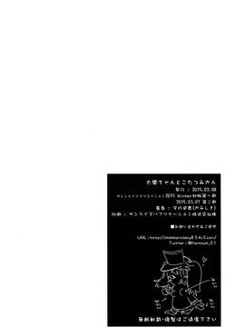 [脸肿汉化组] (サンクリ2015 Winter) [かみしき (守月史貴)] 大鳳ちゃんとこたつみかん (艦隊これくしょん -艦これ-)_25
