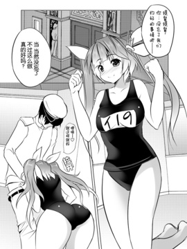 [臉腫漢化組] [セブンスヘブンMAXION (MAKI)]  提督!イクから目を逸らしちゃダメなの!(意味深) (艦隊これくしょん -艦これ-)_03